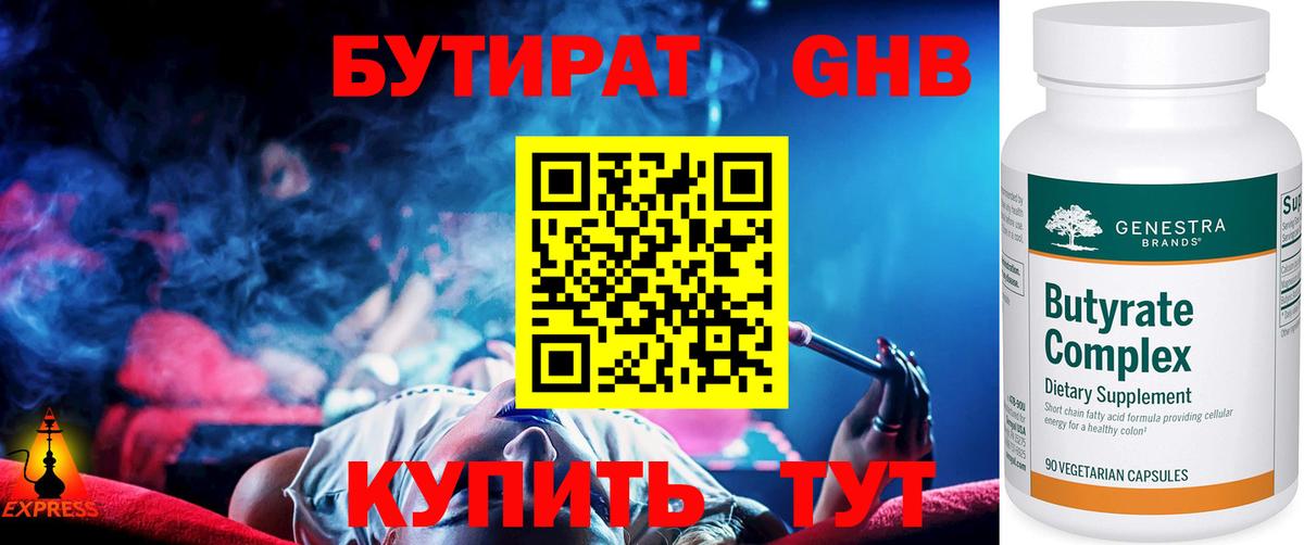 БУТИРАТ BDO 33% Чистополь