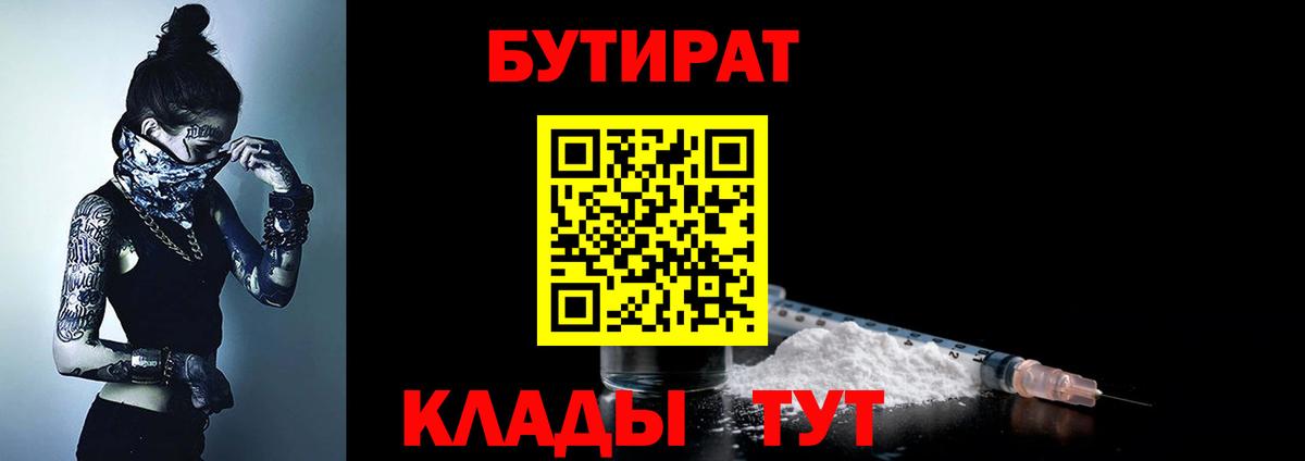БУТИРАТ 99%  Вход с VPN  БУТИРАТ  Чистополь 