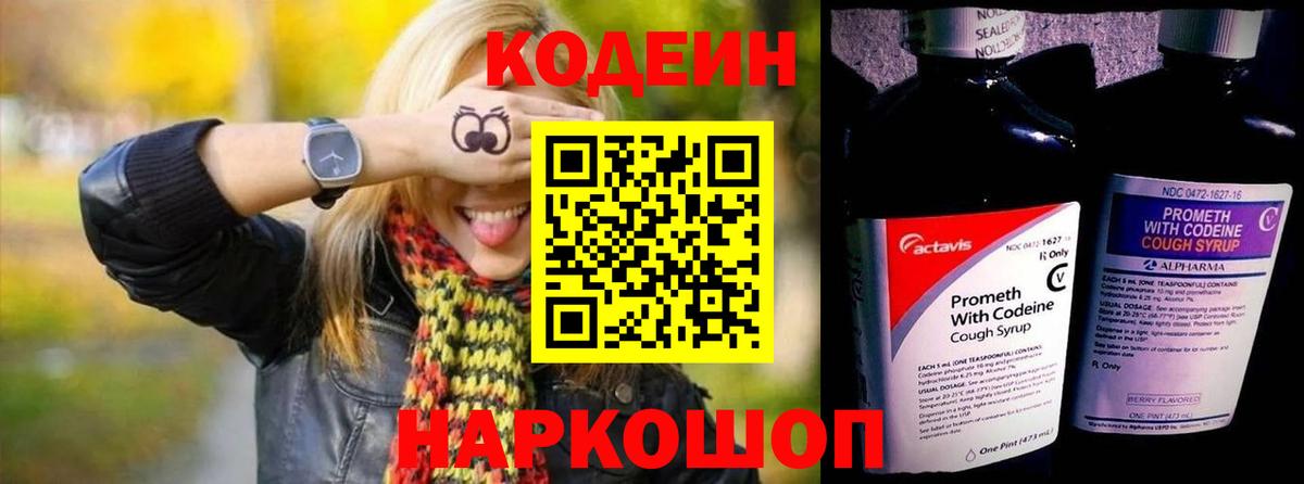 Codein Purple Drank  Вход с VPN  Чистополь 