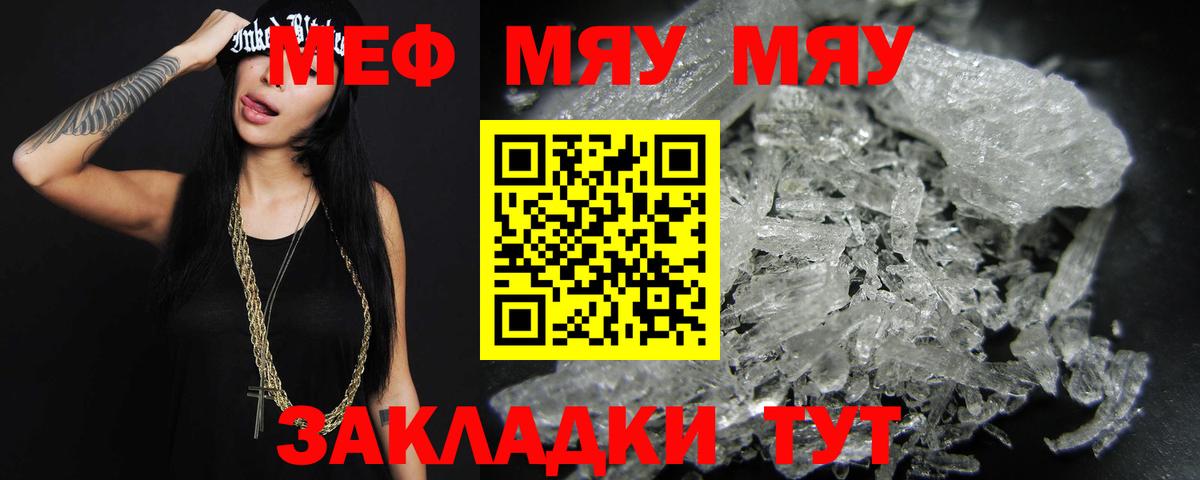 Чистополь  ссылка на мегу tor  Меф  Вход с VPN  МЕФ мяу мяу 